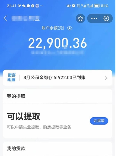 保定封存了公积金怎么取出来（已经封存了的公积金怎么提取）